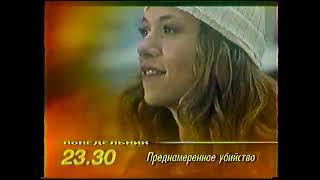 Программа передач и окончание эфира ОРТ 26071998 [upl. by Enyamrahs431]