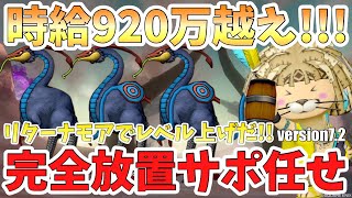 【ドラクエ10】ノンストレスでレベル上げversion7の狩り場で楽チンでうまい [upl. by Aknayirp]