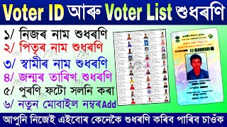 Voter Id Correction Online  Voter List Correction Name DOB Address New Photo update process [upl. by Suiremed989]