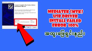 Mediatek Driver Install Failed Fixed  How To Install MTK Driver Install Failed  Window 781011 [upl. by Lorene]