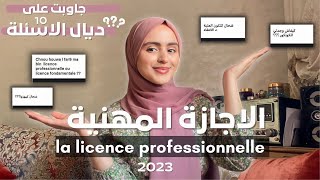 الإجازة المهنية في المغرب 2023  la licence professionnelle au Maroc 2023 l’essentiel à découvrir [upl. by Anehsuc]