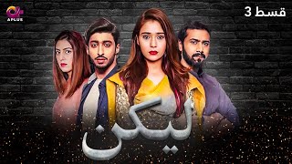 Lakin  Episode 3  Aplus Dramas  Sara KhanAli Abbas Faria Hassan  Pakistani Drama  C1E1O [upl. by Lonyer]