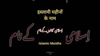 Islamic months  islaami maheeno ke naam  muslim months  islami calender  hijri calender  MHMU [upl. by Aitital]