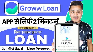 Groww app se loan kaise le 2024  Groww app se loan kaise lete hain  Groww Credit app loan apply [upl. by Bourgeois]