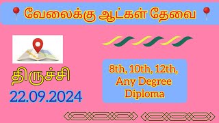 👍Trichy job vacancy today 2024  Trichy jobs  Trichy job vacancy today saktheevlogs [upl. by Most]