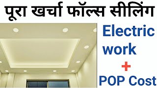 12 x 10 Bedroom False Ceiling Cost Details 2023  Material  Electric  putty cost [upl. by Adachi100]