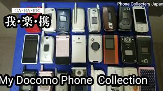 【ガラケー】NTT docomo  My Japanese Cell Phone Collection [upl. by Carri313]