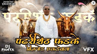 Pandhari shet fadke 2018 full hit song  Sonali Bhoir  Dj Pamya Official mix promo 8793181558 [upl. by Ssenav]