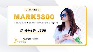 UNSW MARK5800 Group Project 高分辅导 片段 Nora [upl. by Koosis93]