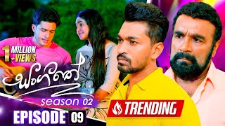 Sangeethe සංගීතේ  Season 02  Episode 09  10th October 2024 [upl. by Trish]