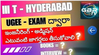 UGEE  EXAM పూర్తి వివరాలు 👍 FOR ENGINEERING ADMISSION  IIIT H  Dont Miss 👍 [upl. by Hoover]