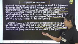 CLASS 12TH BIOLOGY CHAPTER  16 पर्यावरणीय मुद्दे Environmental IssuesII PART 1 BY CG SHIKSHA [upl. by Anoik601]