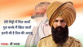 B Praak Teri Mitti  Hindi Lyrics  तेरी मिट्टी  KESARI  Akshay Kumar  Republic Day Song 2021 [upl. by Albert]