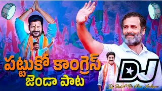 Pattuko Congress Jenda Dj RaVi Teja From Jankapur Songs 💥 Folk Mix IndianNationalCongress [upl. by Ariaes]