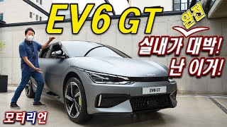 실내가 진짜 압권 기아 EV6 신차 리뷰 난 이거 GT Kia EV6 [upl. by Elbag]