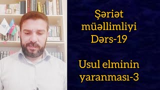 Seriet muellimliyi19 Usul elminin yaranmasi3 [upl. by Ahsekad]