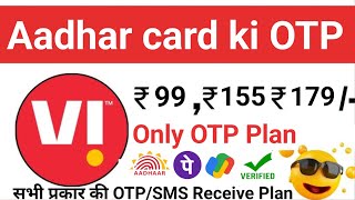 Vi me Aadhaar Card ki OTP ke liye kitne ka Recharge kare  Vi SMSOTP Recharge Plan  Vi SMS pack [upl. by Sondra]