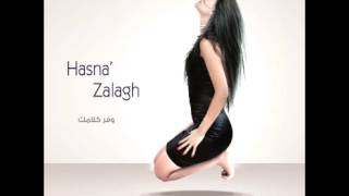 Hasna ZalaghMertah Maak  حسناء زلاغمرتاحة معاك [upl. by Octavius]