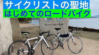 しまなみ海道 ロードバイクでサイクリング初心者編 [upl. by Nevile]