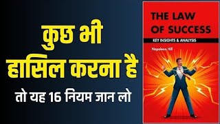 The Law Of Success Book Summary  Napoleon hill Audiobook Summary 16 नियम जान लो [upl. by Libenson]