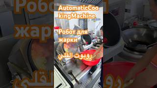 Can you list a few of its advantages lyroekitchen food AutomaticCookingMachine cookinggadget [upl. by Ayram]