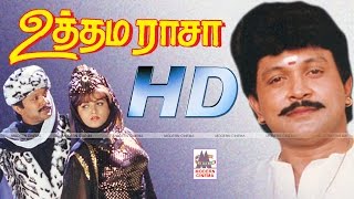 Uthama Raasa Full Movie HD உத்தமராசா பிரபு குஷ்பு நடித்த காதல் சித்திரம் [upl. by Nairolf]