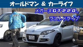 story364 メガーヌＧＴ220、ラストドライブ【oldman amp carlife 】ルノーメガーヌＧＴ２２０ [upl. by Hansen]