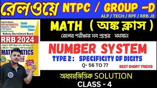 L4  NUMBER SYSTEM 5677  YCT MATH BOOK SOLUTIONS IN BENHALI  YOUTH BOOK SOLUTIONS  IMAN SIR [upl. by Snilloc]