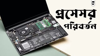 ল্যাপটপের প্রসেসর পরিবর্তন  How To Change Laptop Processor [upl. by Yecnay]