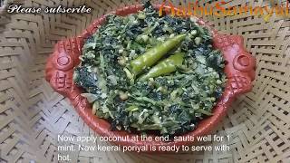 டயட் கீரை பொரியல்Keerai poriyal YoutubeVillage type Keerai poriyaleng description [upl. by Alet567]