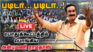 🔴LIVE Dr Anbumani Ramadoss Live Speech  PMK Public Meeting  Pmk  IBC Tamil [upl. by Orgel]