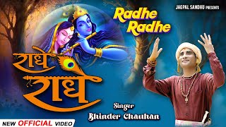 राधे राधे  Radhe Radhe  Bhinder Chauhan   official Video   Latest New Song  Jagpal Sandhu [upl. by Rhiana]