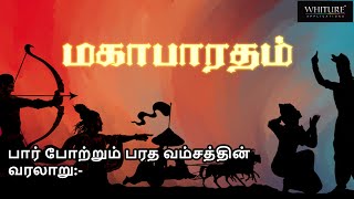 மகாபாரதம் கதைகள்  Nila Tamil Apps [upl. by Yeniffit320]