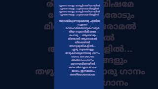 ഏഴു സ്വരങ്ങളും തഴുകി Chiriyo Chiri movie song lyrics shorts [upl. by Marcelo]