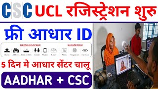 Aadhar UCL Registration 2024  How To Open Aadhar Centre on CSC  CSC Se Aadhar Center kaise Khole [upl. by Aika]