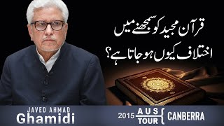 Quran Majeed ko samajne mein ikhtelaf kyun ho jata hai  Javed Ahmad Ghamidi [upl. by Atinel225]