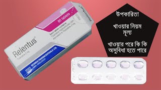 Relentus 2mg Tablet Tizanidine Reviews  Details [upl. by Sirraj722]