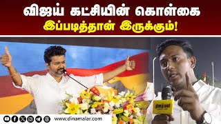 நடிப்பு திரையில் மட்டும்தான் நிஜத்தில் இருக்காது  TVK Manadu  Vijay [upl. by Briny586]