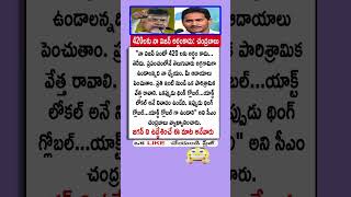 ysjagan chandrababu pavankalyan tdp ysrcp trending quotes motivation facts shorts tana [upl. by Joletta]