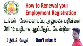 HOW TO RENEWAL YOUR EMPLOYMENT REGISTRATION IN ONLINE IN TAMIL [upl. by Hauck888]