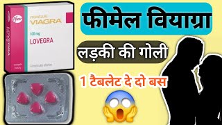 फीमेल वियाग्रा🔥लड़की की गोली  Flibanserine tablet use in hindi  Flibanserine tablet  Female Viagra [upl. by Nirad479]