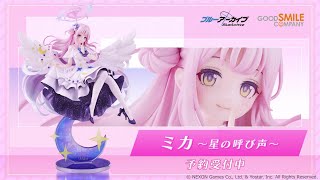 「ミカ ～星の呼び声～」17スケールフィギュアで登場！ [upl. by Retha953]