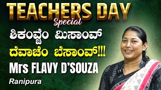 TEACHERS DAY SPECIAL ಶಿಕಂವ್ಚೆಂ ಮಿಸಾಂವ್ ದೆವಾಚೆಂ ಬೆಸಾಂವ್ An Episode with Mrs Flavy DSouza [upl. by Byler]