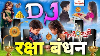 Dj Song Rakshabandhan  Rakhi Ke Gana  Rakhi Bandhan Dj Song  Sawan Geet  New Dj Song 2025 [upl. by Anilatac]