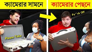 মি বিস্টের এই কালো সত্য গোটা পৃথিবী থেকে লুকানো হয়েছে 😱  Dark Secret of Mr Beast in Bangla [upl. by Brigg]