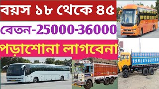 hi salary job update 2024। Best job vacancy in West Bengal।Salary 25000 theke 36000 [upl. by Nodyarb80]