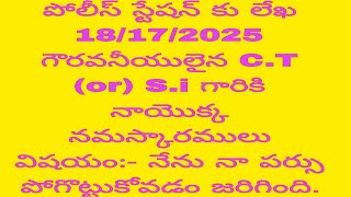 దొంగలు మీ డబ్బుని ఎత్తుకెళ్లార Police Complaint Letter In Telugu [upl. by Nilrev600]