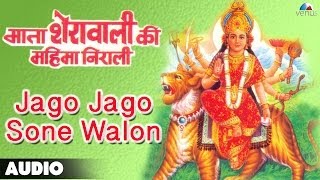 Mata Sherawali Ki Mahima Nirali  Jago Jago Sone Walon Full Audio Song  Prakash Jaipuriya [upl. by Novets]