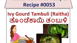 PaakaAashrama Recipe 0053  Ivy Gourd Coccinia Grandis Tambuli Raitha [upl. by Azrim]