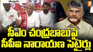 సీఎం చంద్రబాబుపై సీపీఐ నారాయణ సెటైర్లు  CPI Narayana Satires On CM Chandrababu  iNews [upl. by Clayson526]